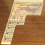Артефакт 1941 года